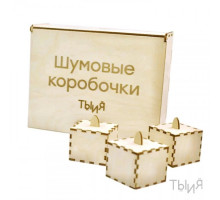 Шумовые коробочки "Игра для фонематического слуха"