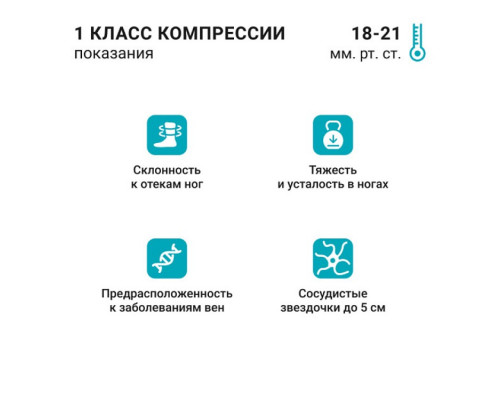 Компрессионные чулки, 1 класс компрессии VENOTEKS Medical 1P281, бежевые
