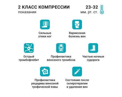 Компрессионные гольфы VENOTEKS Comfort 2 класс компрессии, открытый мыс, бежевые