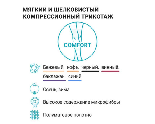 Компрессионные гольфы VENOTEKS Comfort 2 класс компрессии, открытый мыс, бежевые