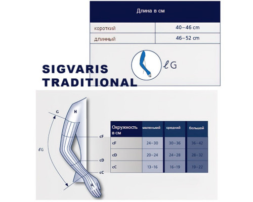 Рукав без перчатки Sigvaris на манжете, каучук, серия 503, класс компрессии 2