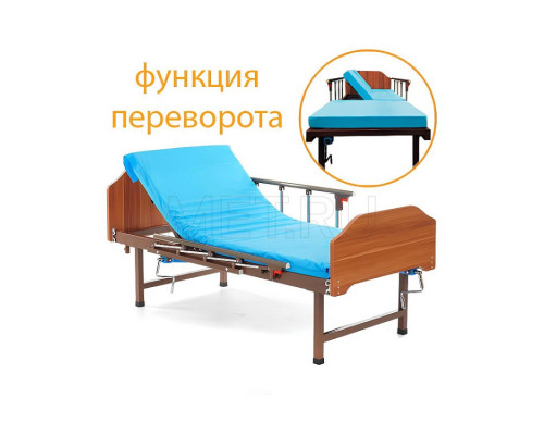 MET РЕСТАУТ Кровать медицинская с ПЕРЕВОРАЧИВАНИЕМ лежачих больных