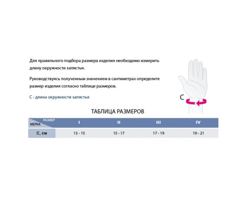 Бандаж лучезапястный компрессионный MANUMED Active, medi