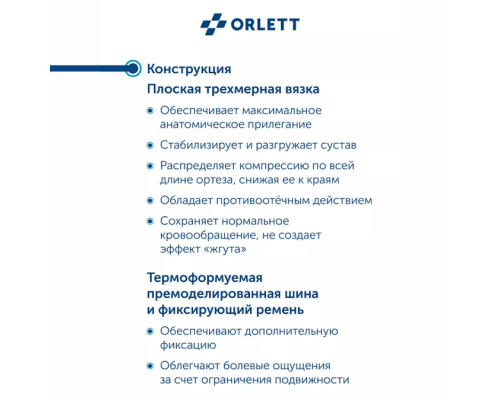 Ортез лучезапястный ORLETT DWR-202 динамический с шиной