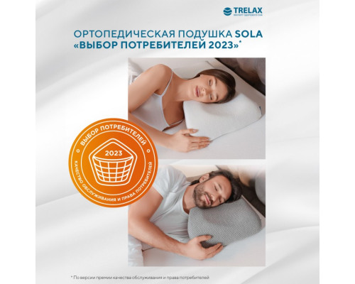 Подушка TRELAX Sola П30