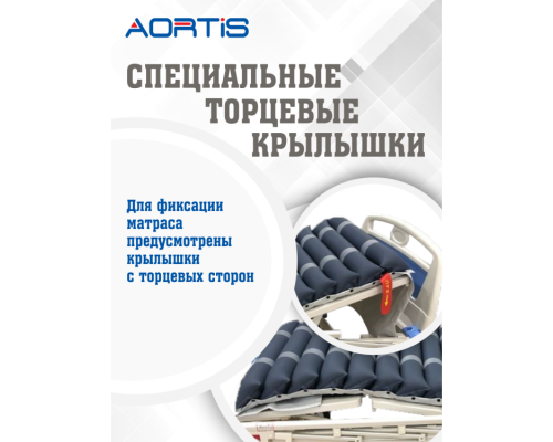 Матрас противопролежневый AORTIS трубчатый M22LPS