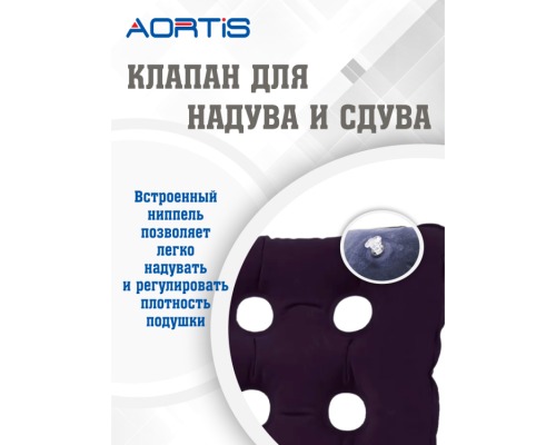 Подушка противопролежневая AORTIS HF006 (синяя)