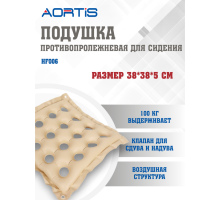 Подушка противопролежневая AORTIS HF006 (бежевая)